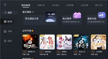 布丁聽書 v1.0.1 安卓版 0