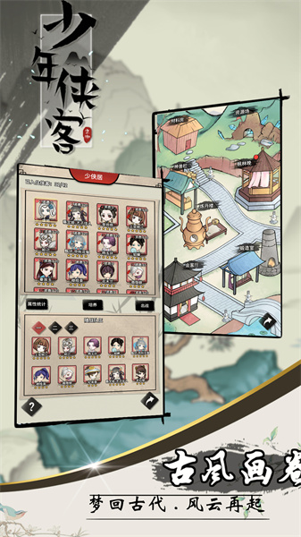 少年俠客九游版手機游戲 v12.0.0 安卓版 4