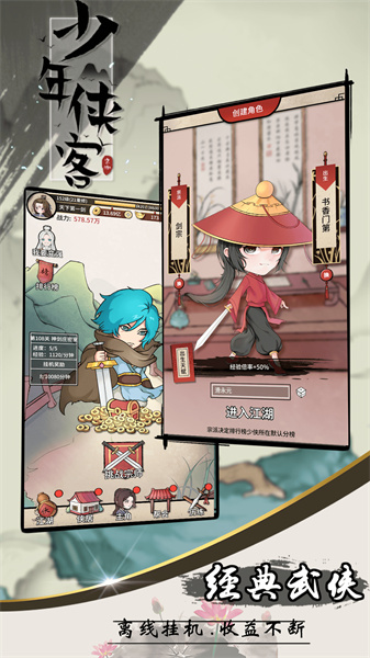 少年俠客九游版手機游戲 v12.0.0 安卓版 3