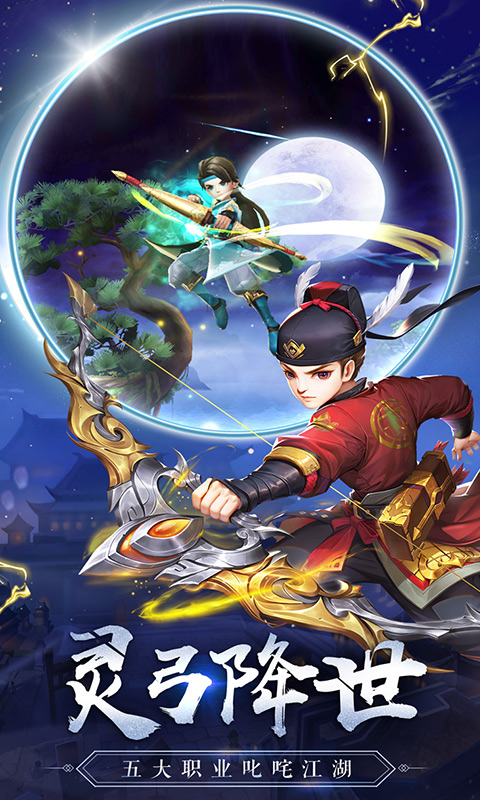 熱血神劍游戲 v1.8.5.001 安卓版 2