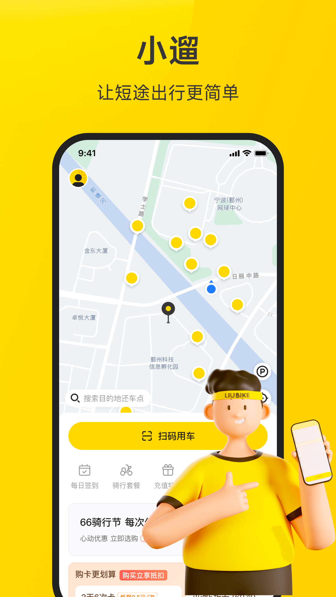 小遛共享單車app最新版(電單車租賃) v2.98.13 安卓版 3