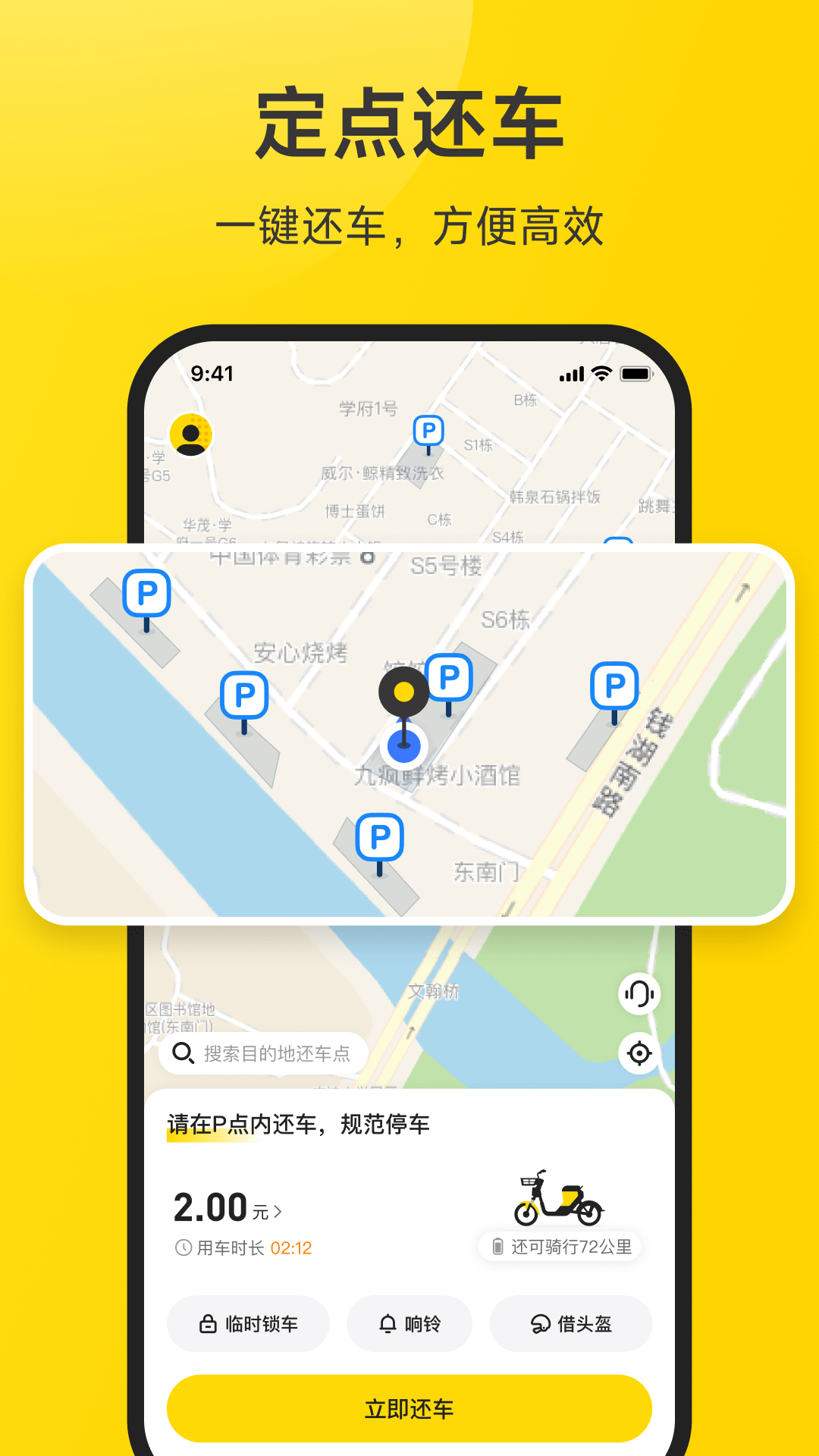小遛共享單車app最新版(電單車租賃) v2.98.13 安卓版 2