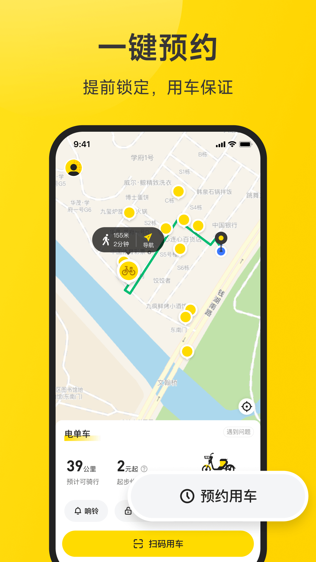 小遛共享單車app最新版(電單車租賃) v2.98.13 安卓版 0