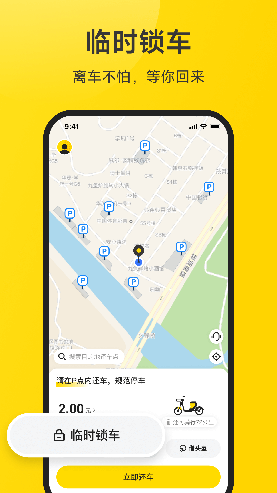 小遛共享單車app最新版(電單車租賃) v2.98.13 安卓版 1