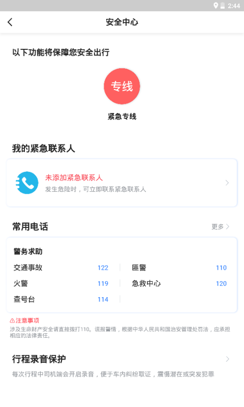 旅程約車手機版 v5.50.2.0002 最新版 2