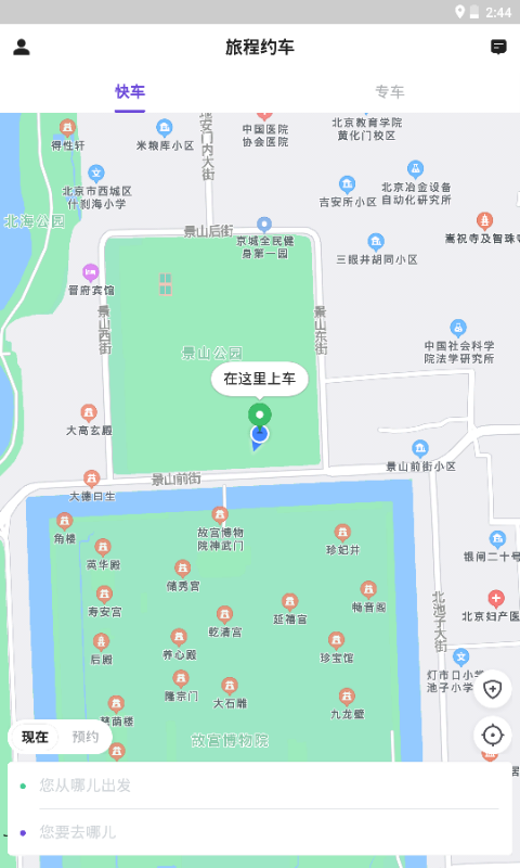 旅程約車手機版 v5.50.2.0002 最新版 3