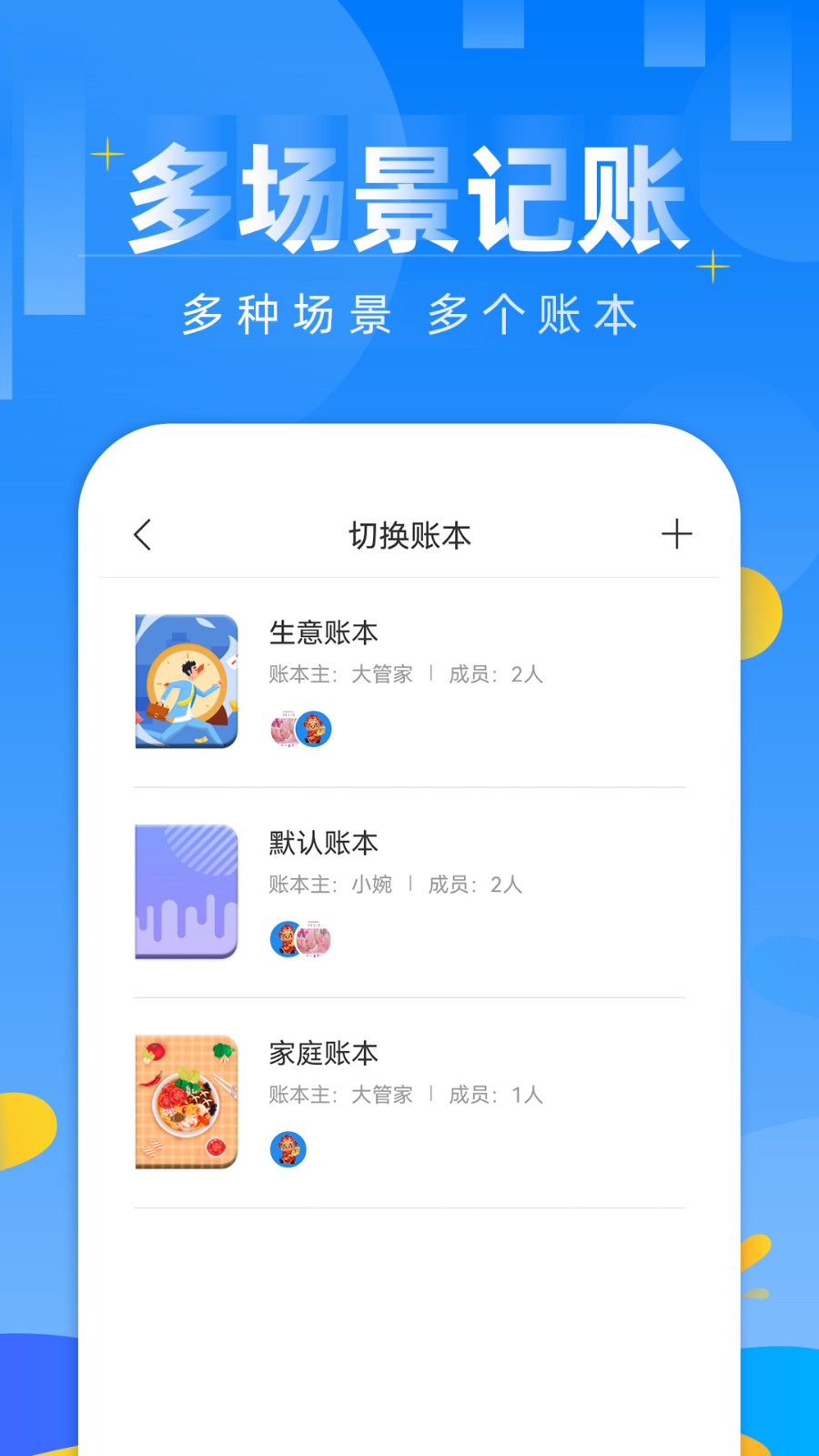 記賬日筆記本 v2.1 安卓版 0
