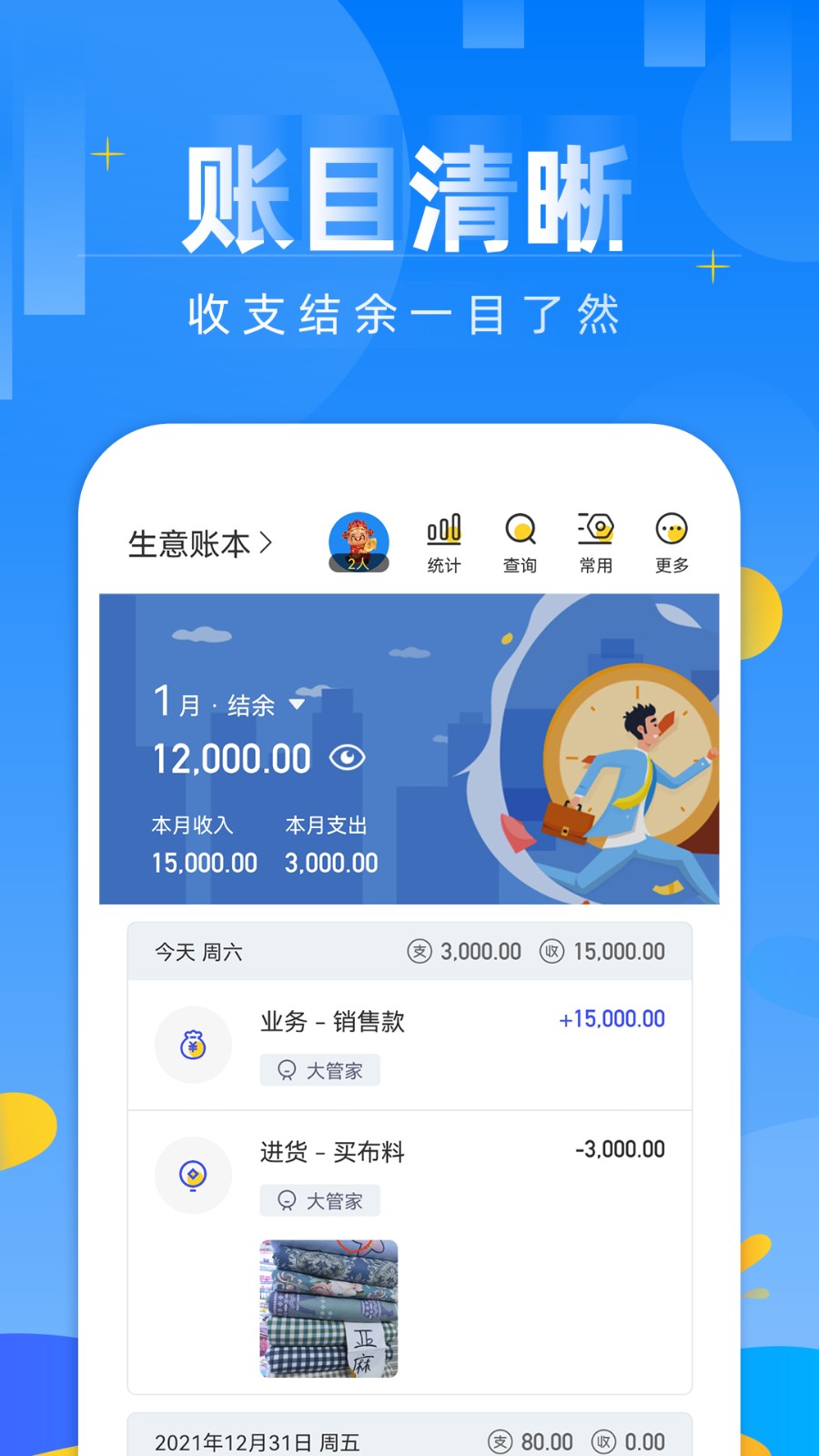 記賬日筆記本 v2.1 安卓版 4