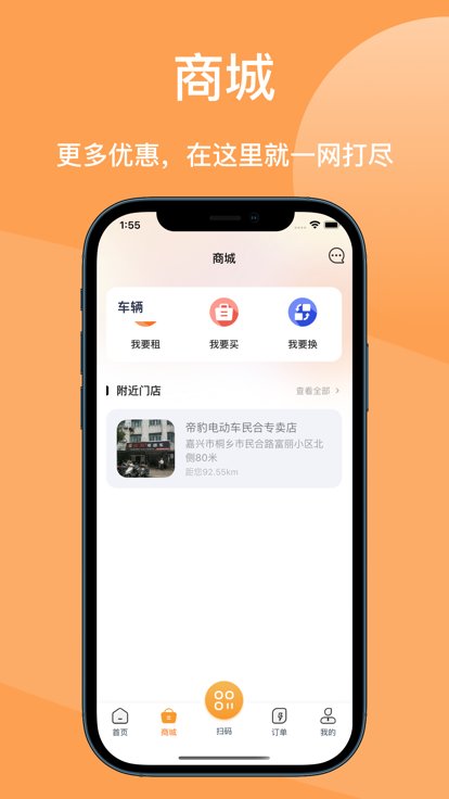 蠻牛換電 v3.29.0 安卓版 2