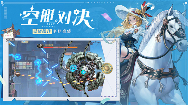 空之要塞啟航華為版 v1.6.4 安卓版 2