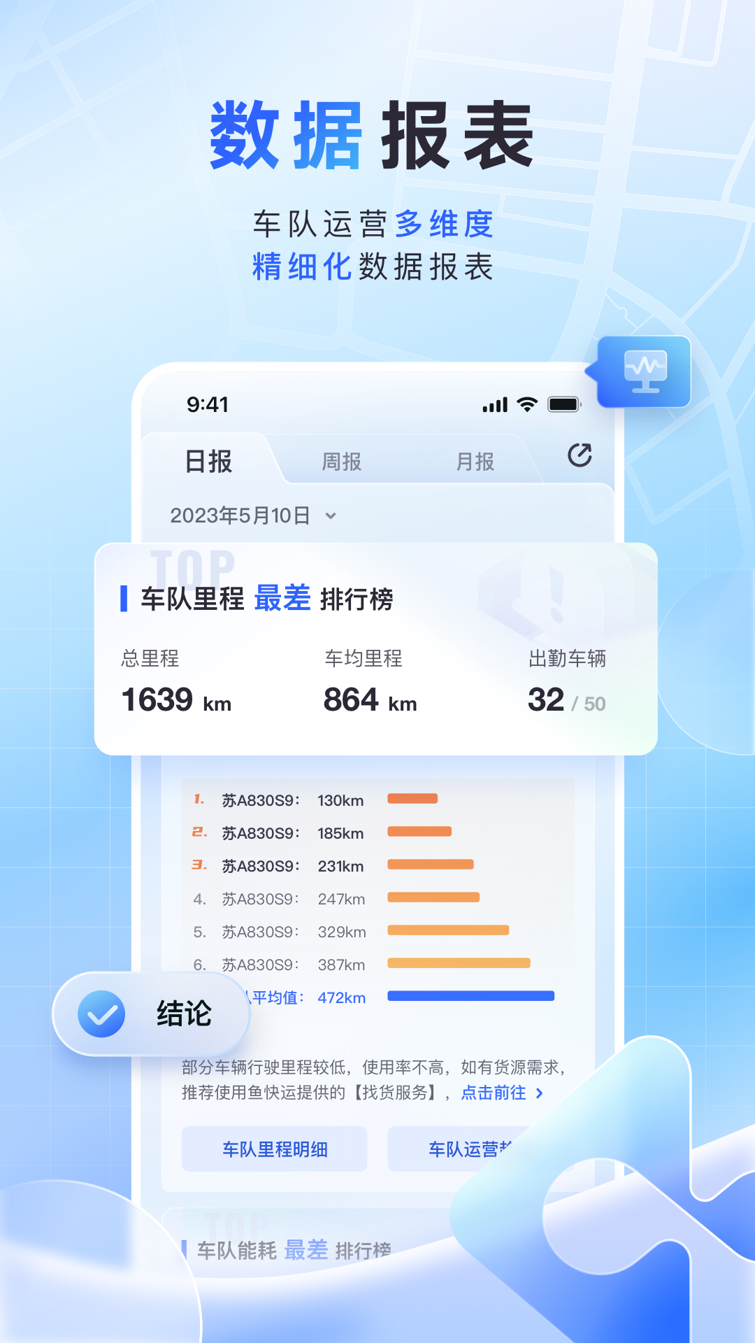 魚快運(yùn)管理版系統(tǒng) v2.6.1 安卓版 2