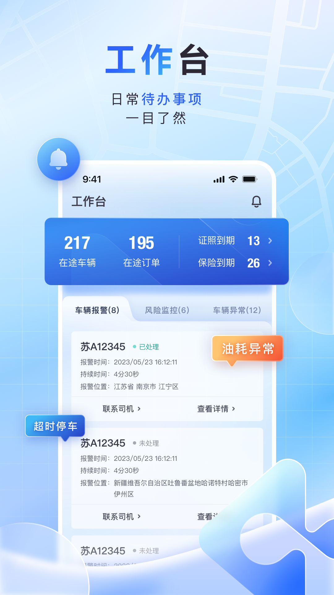 魚快運(yùn)管理版系統(tǒng) v2.6.1 安卓版 3