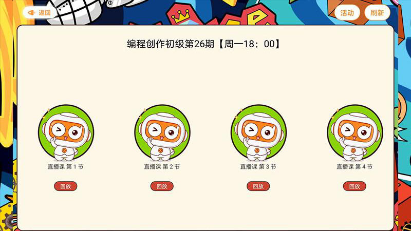 橙旭園課堂 v1.43 安卓版 2