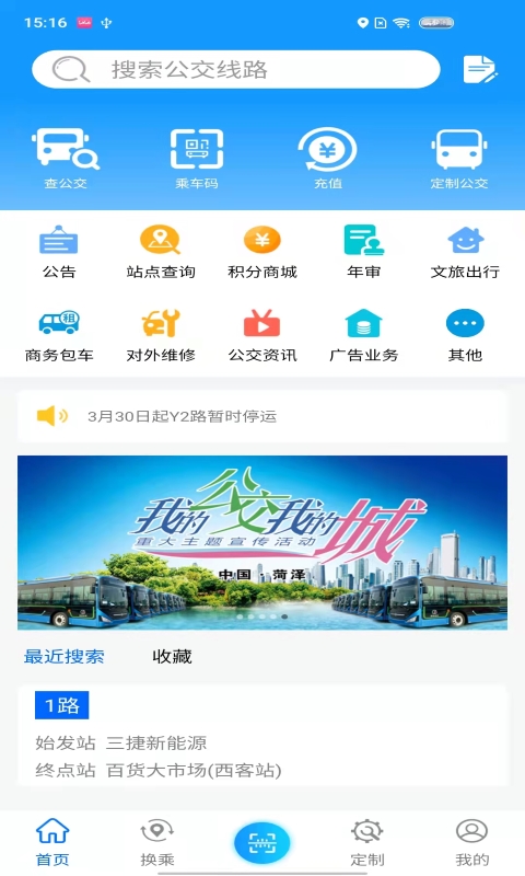 菏澤公交369官方版3