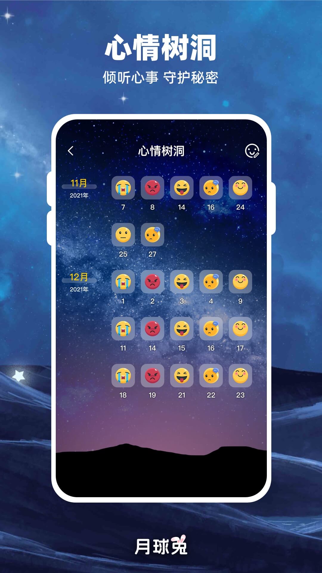 moon月球軟件 v2.6.3 最新版 2