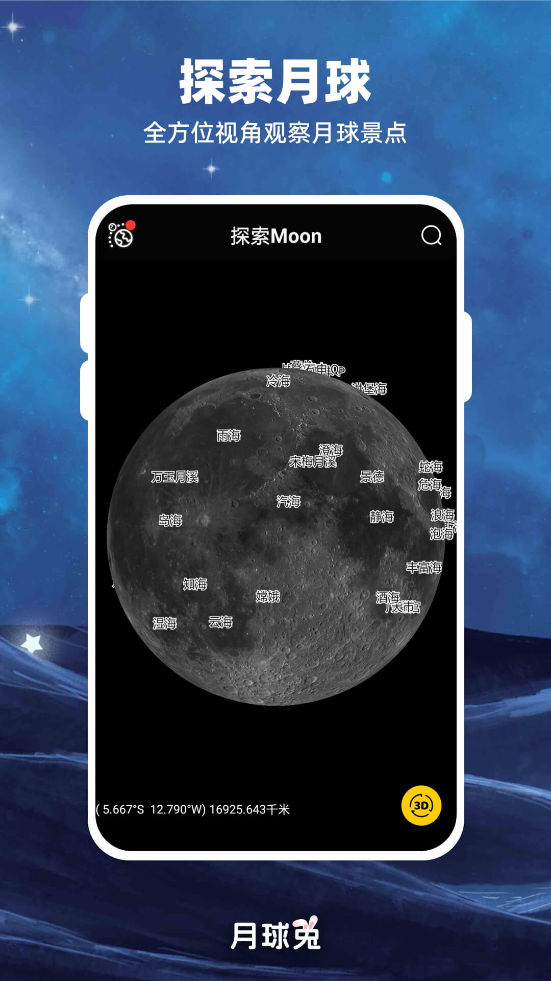 moon月球軟件 v2.6.3 最新版 0