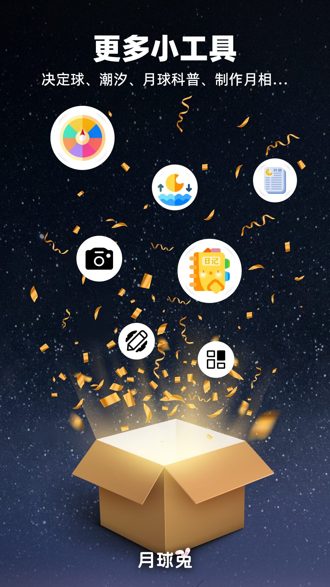 moon月球軟件 v2.6.3 最新版 1