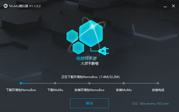 mumu模擬器星云引擎版1