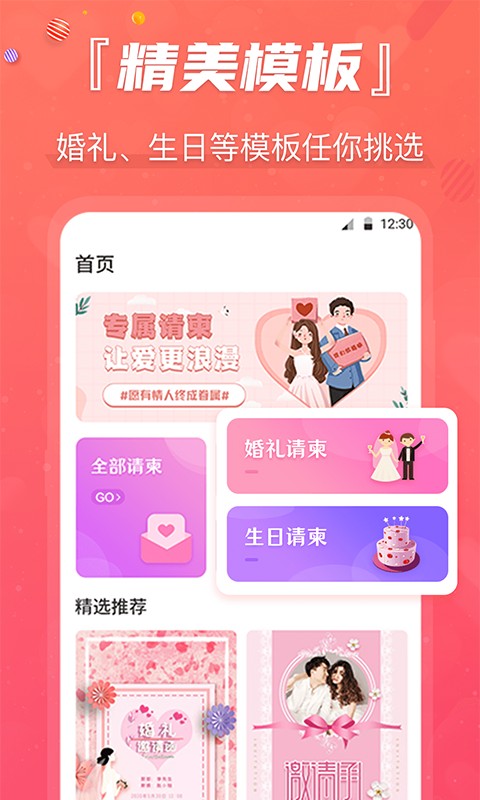 創(chuàng)客請柬邀請函 v4.0.139 安卓版 3
