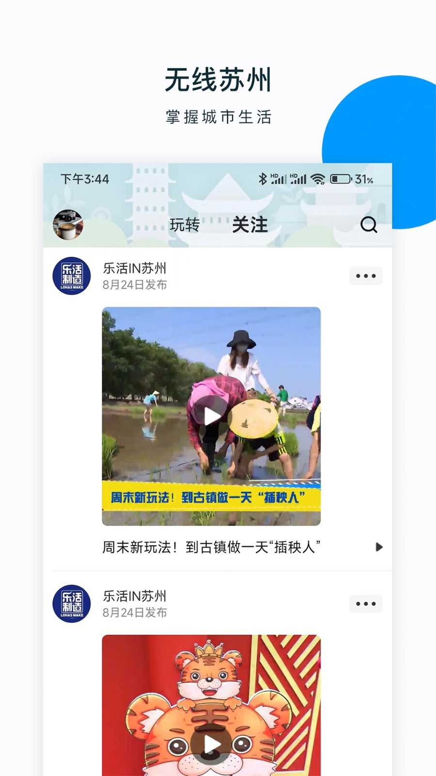 無(wú)線蘇州手機(jī)版1