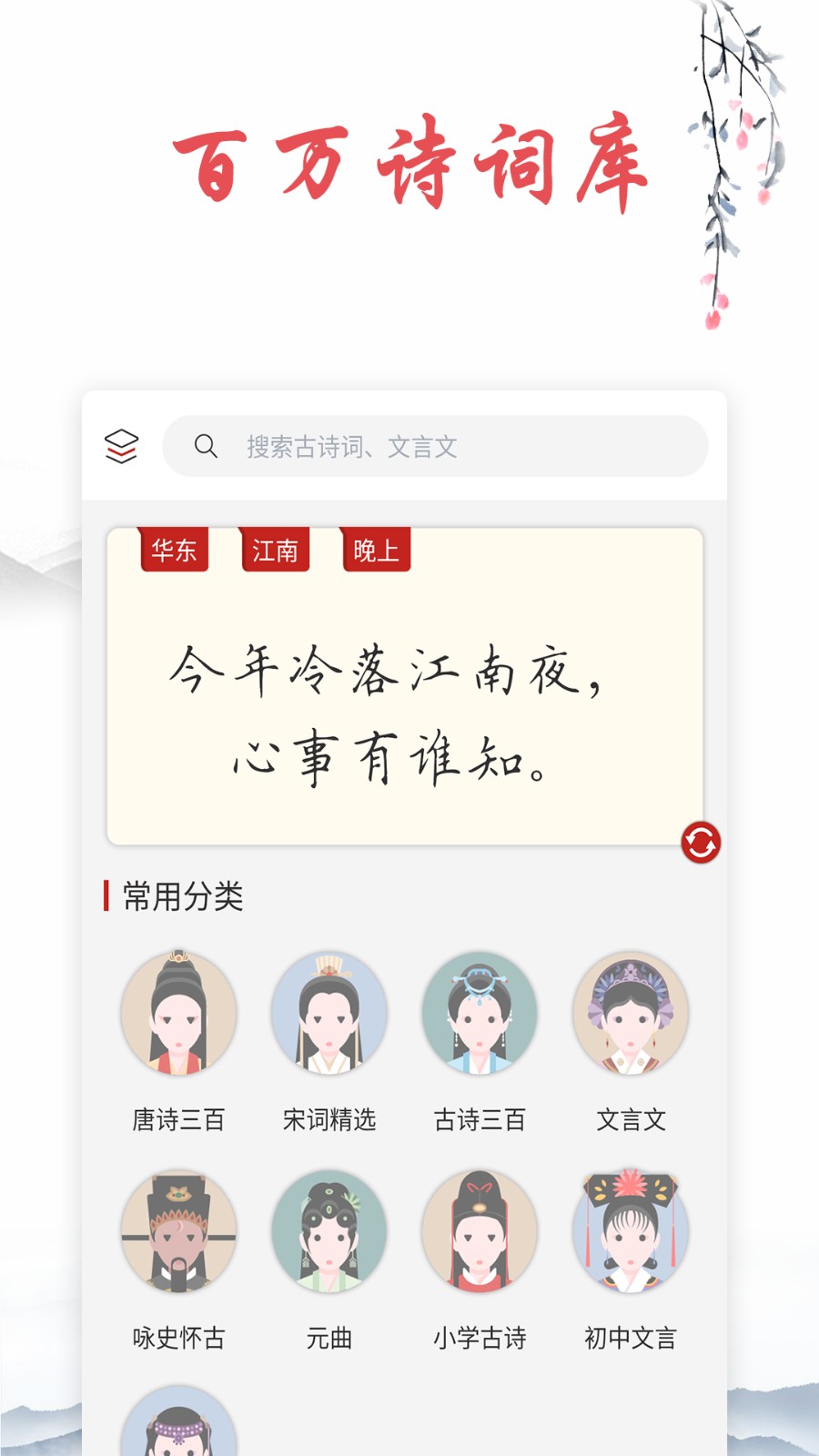 古詩文詞典app3