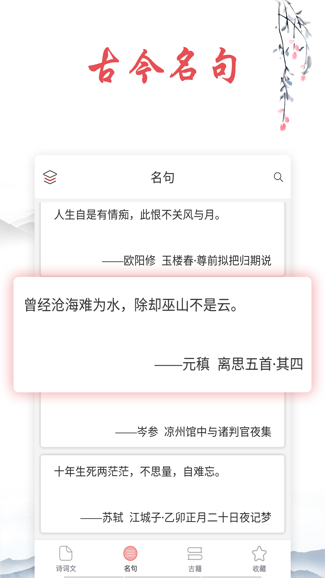 古詩文詞典app2