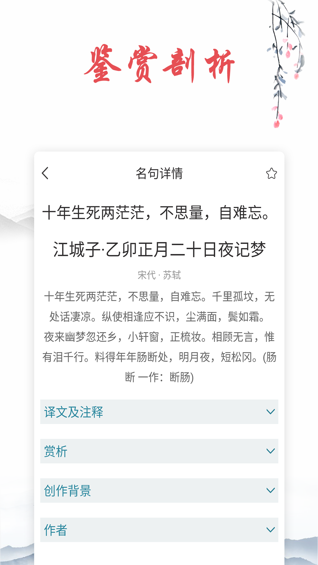 古詩文詞典app1
