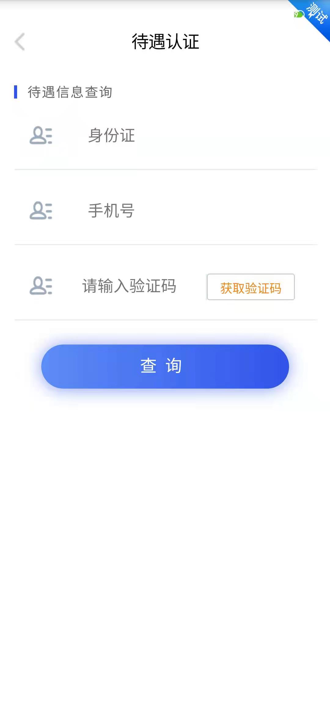 四川e社保(人臉養(yǎng)老金認(rèn)證) v2.5.4 安卓最新版 1