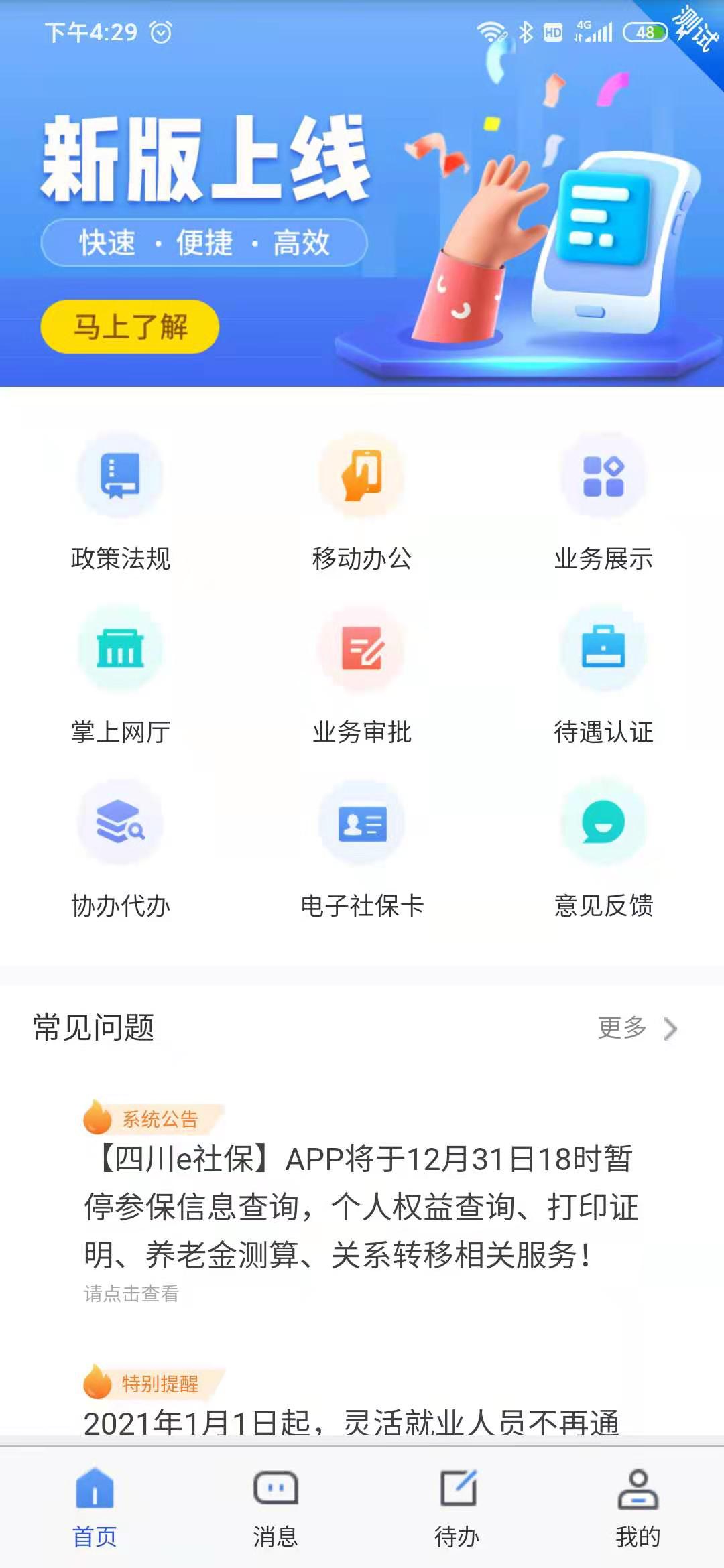 四川e社保(人臉養(yǎng)老金認(rèn)證) v2.5.4 安卓最新版 3