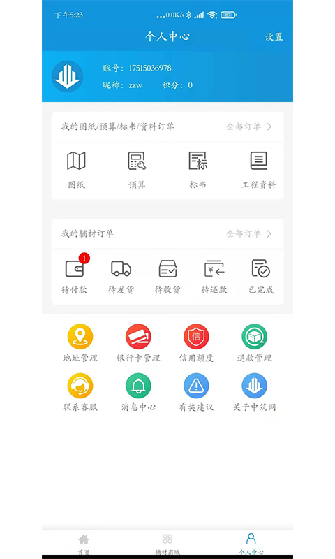 中筑網(wǎng)app v1.4.9 安卓版 1