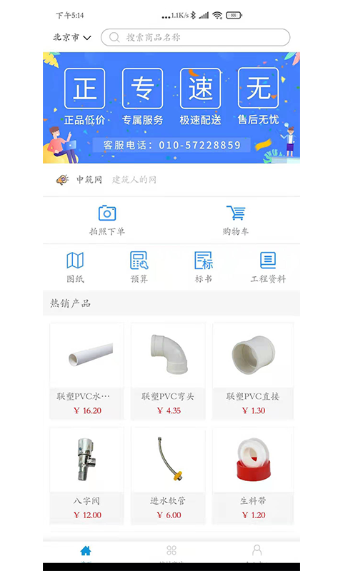 中筑網(wǎng)app v1.4.9 安卓版 3