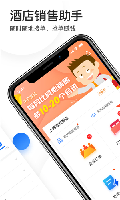酒店銷售助手 v7.7.6 安卓版 3