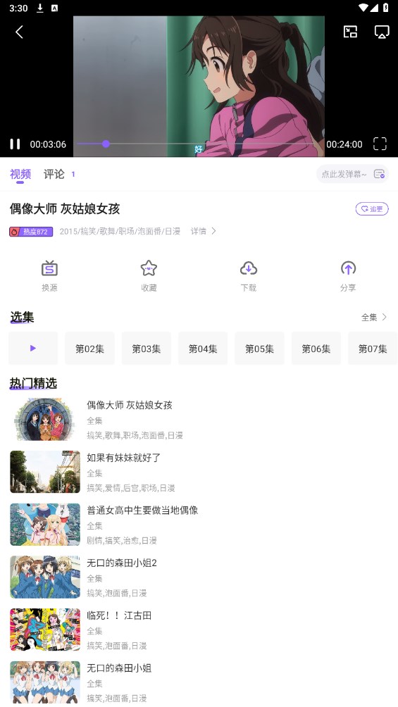 MioMio v6.1.2 手機(jī)版 0