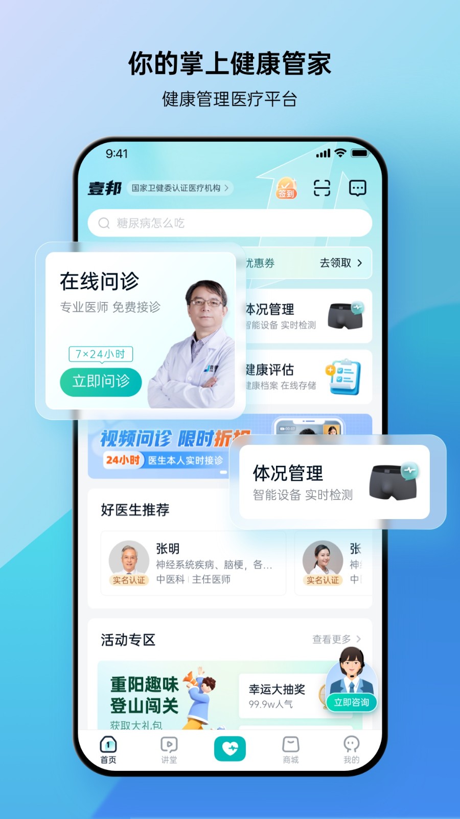 壹邦手機(jī)客戶端(健康管理) v4.9.4 安卓版 1