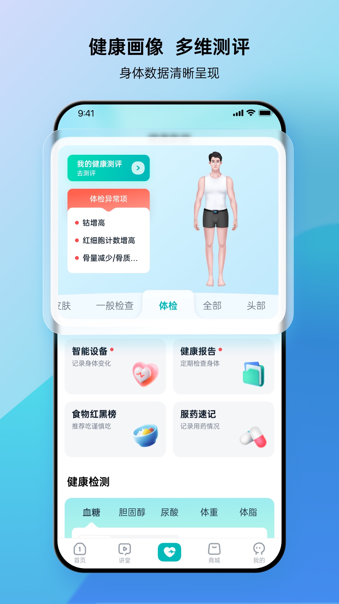 壹邦手機(jī)客戶端(健康管理) v4.9.4 安卓版 2