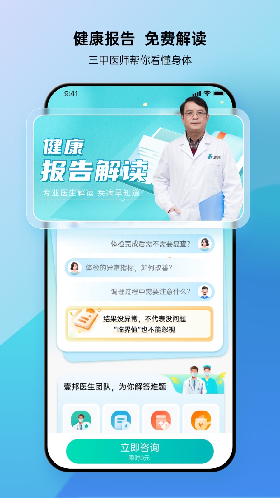壹邦手機(jī)客戶端(健康管理) v4.9.4 安卓版 3
