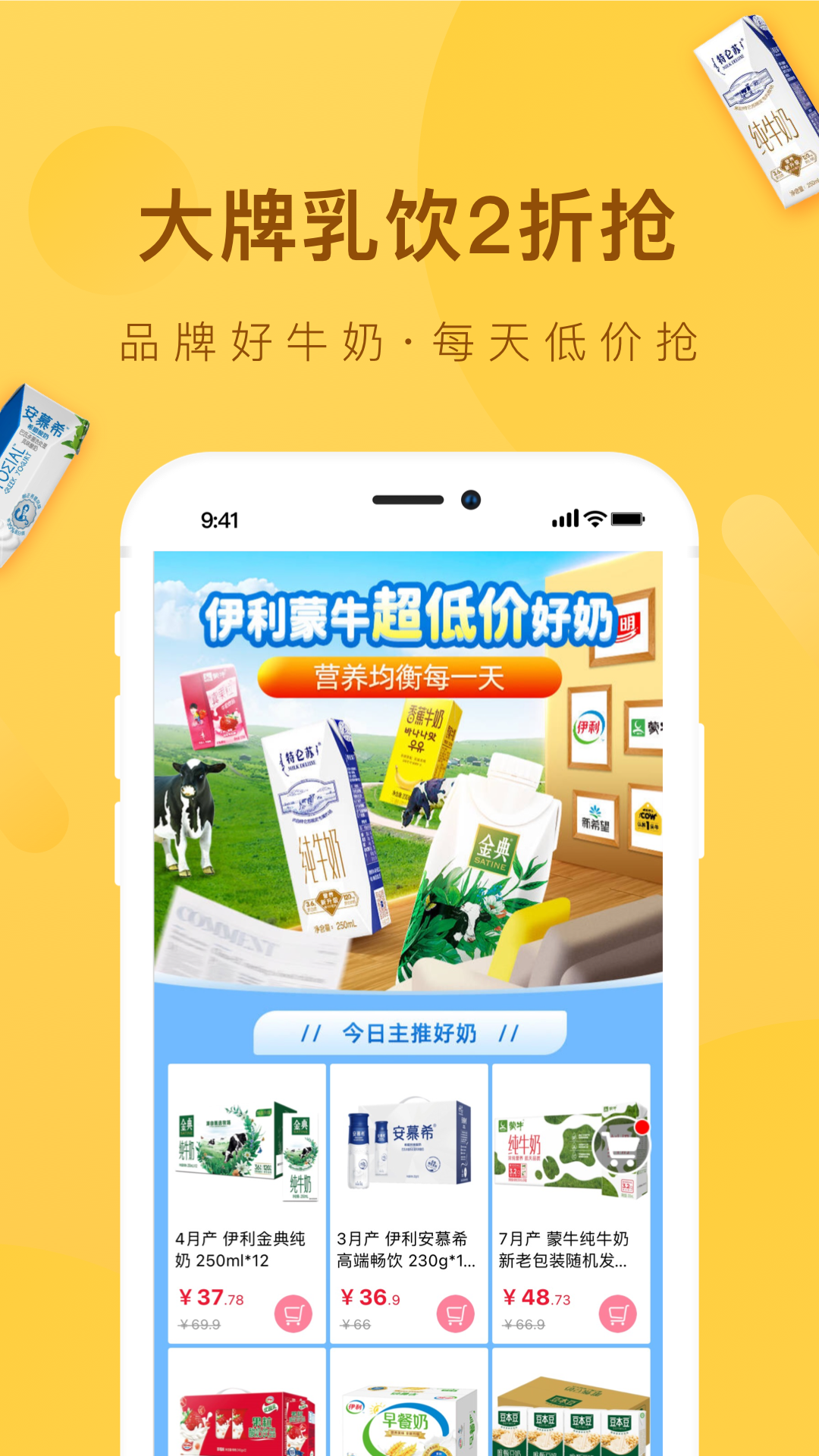 好食期特惠食品 v5.1.22 安卓版 1