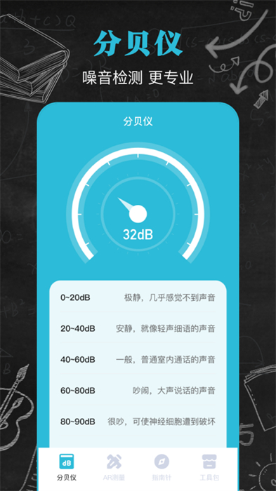 噪音音量分貝儀app v4.7.8 安卓版 2