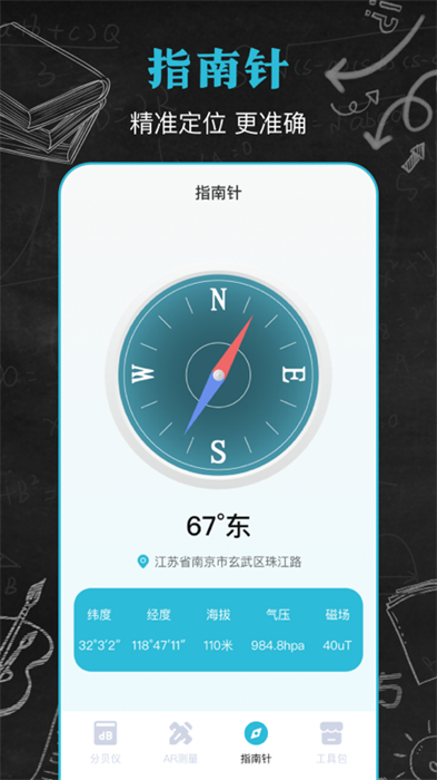 噪音音量分貝儀app v4.7.8 安卓版 3