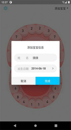 萌牙脫牙記錄 v1.0.2 安卓版 1