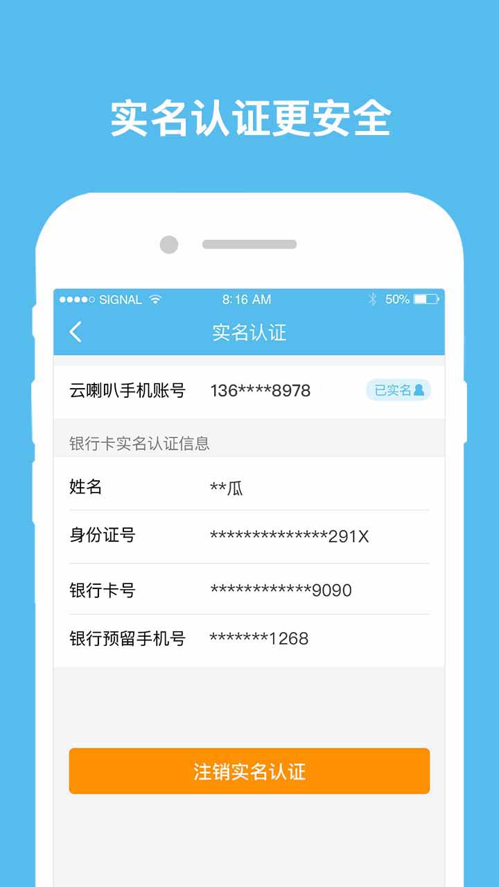 云喇叭軟件 v4.9.31 安卓版 1