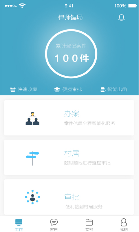 律師鏢局 v1.90 安卓版 4