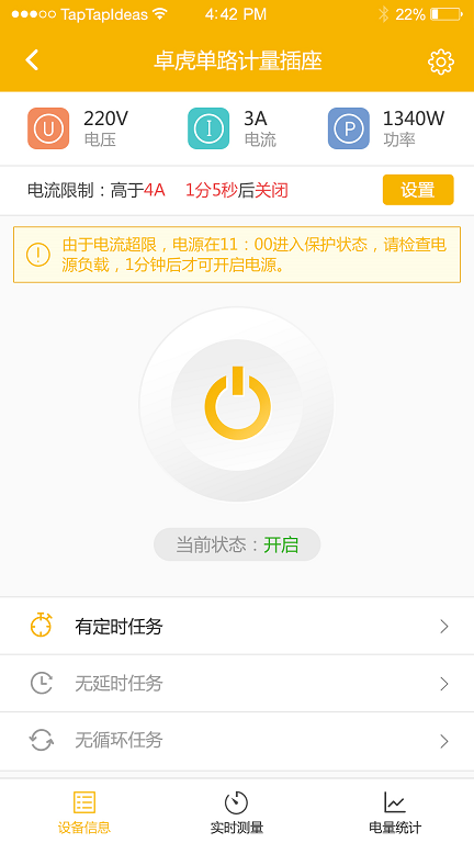 卓虎智能app v1.6.6 最新版 1