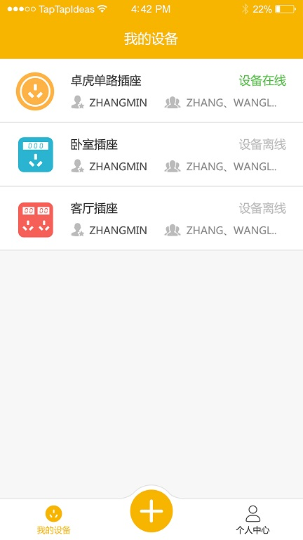 卓虎智能app v1.6.6 最新版 3