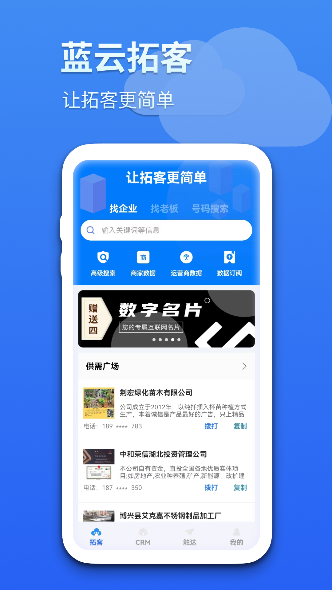 藍(lán)云拓客 v8.1.7 安卓版 0