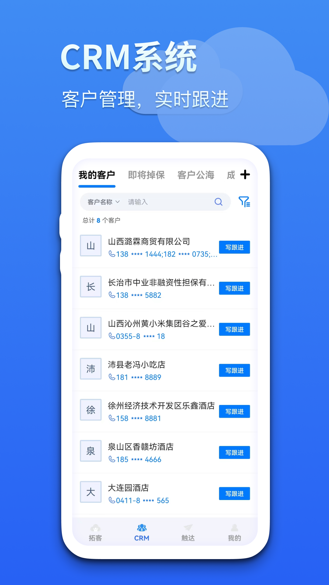 藍(lán)云拓客 v8.1.7 安卓版 1