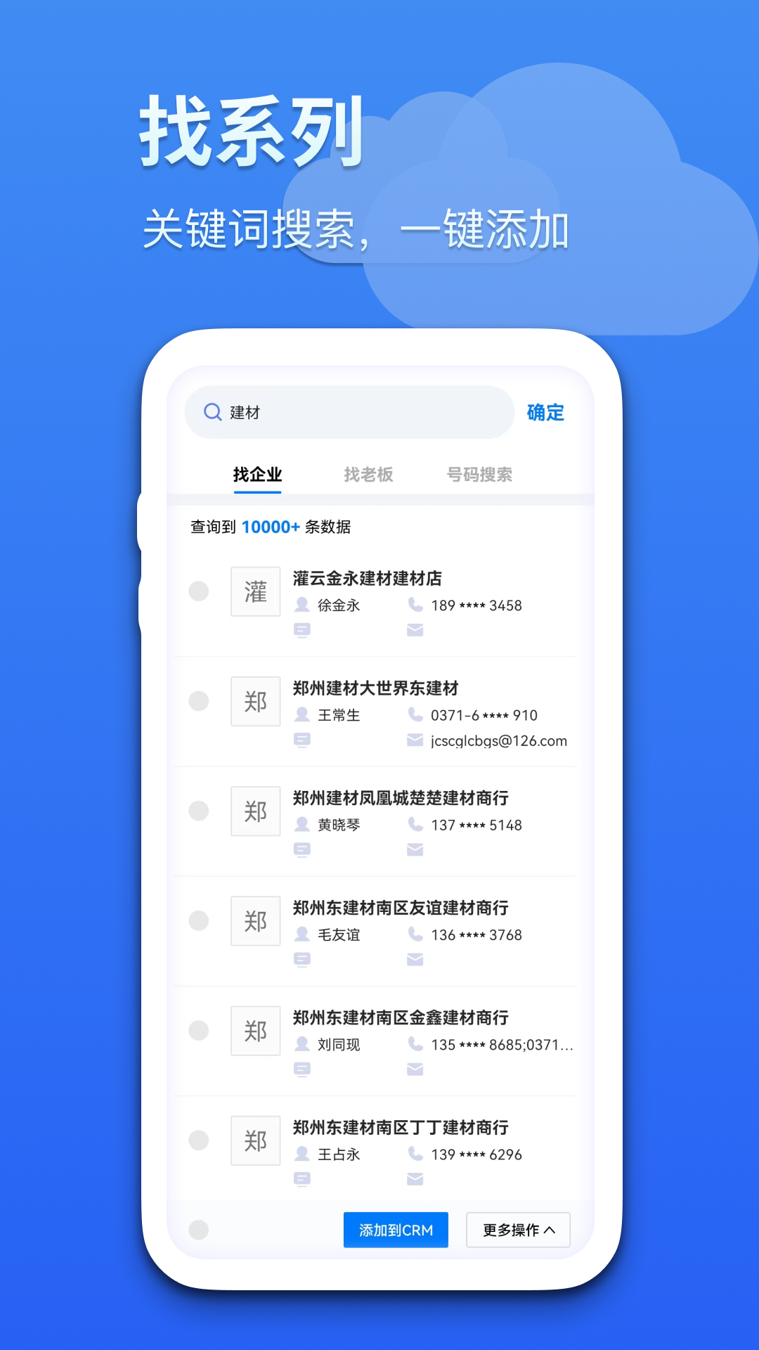 藍(lán)云拓客 v8.1.7 安卓版 3