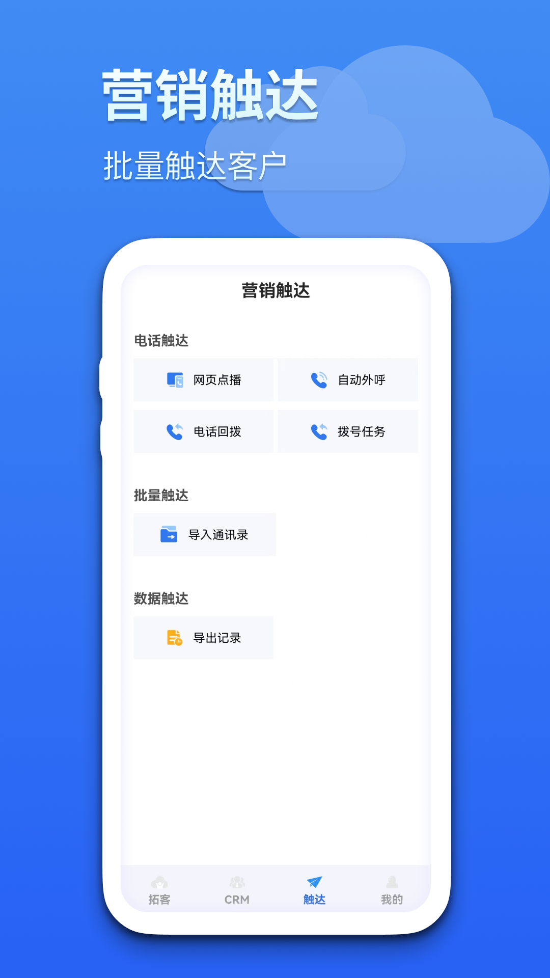 藍(lán)云拓客 v8.1.7 安卓版 4