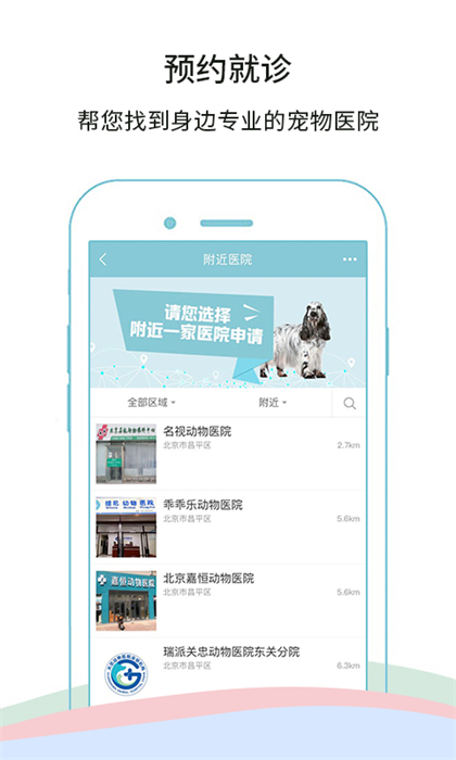 微寵醫(yī) v7.2.7 最新版 3