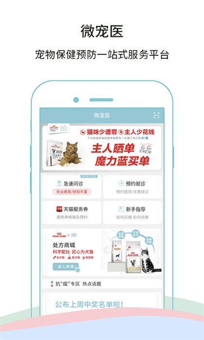 微寵醫(yī) v7.2.7 最新版 1